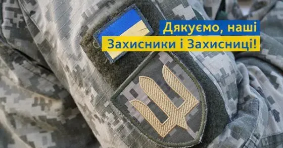 Нововодолажчина з вдячністю вітає Захисників та Захисниць України Нововодолажчина з вдячністю вітає Захисників та Захисниць України на порталі Gromada Group