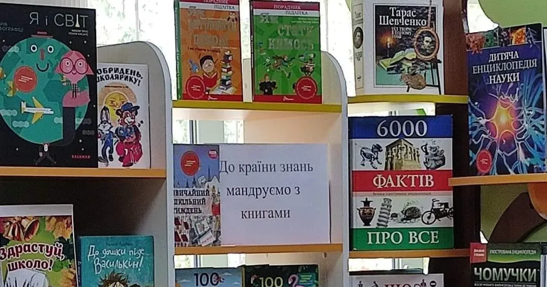 Світлини: Дитяча бібліотека Нововодолазької селищної ради У нововодолазькій Дитячій бібліотеці відкрилася виставка енциклопедій та довідників для дітей на порталі Gromada Group