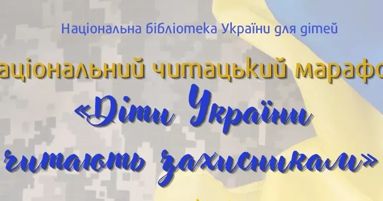 Світлини: Дитяча бібліотека Нововодолазької селищної ради Діти Нововодолажчини читають захисникам на порталі Gromada Group