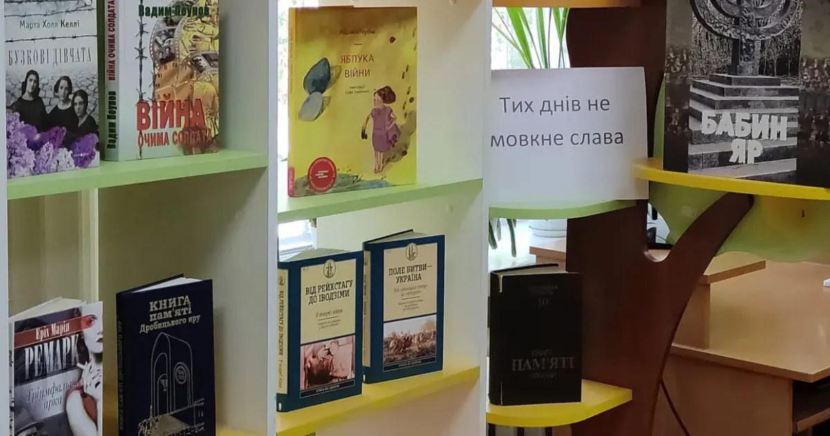Світлини: Дитяча бібліотека Нововодолазької селищної ради В нововодолазькій Дитячій бібліотеці експонуються книжки про Другу світову війну на порталі Gromada Group