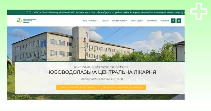 Нововодолазька центральна лікарня запрошує скористатися її сайтом Нововодолазька центральна лікарня запрошує скористатися її сайтом на порталі Gromada Group