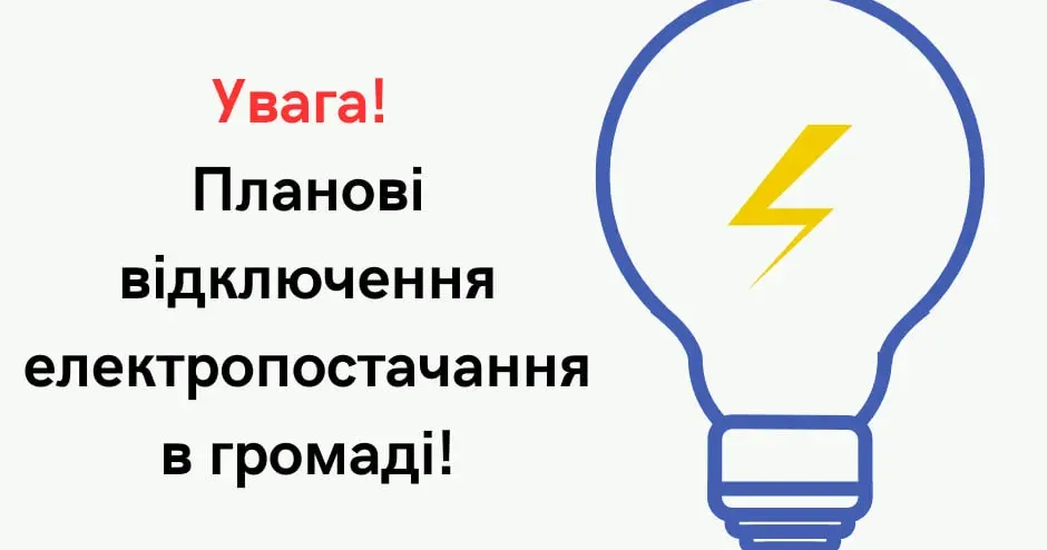 Увага, часткове відключення електроенергії у Нововодолазькій громаді Увага, часткове відключення електроенергії у Нововодолазькій громаді на порталі Gromada Group