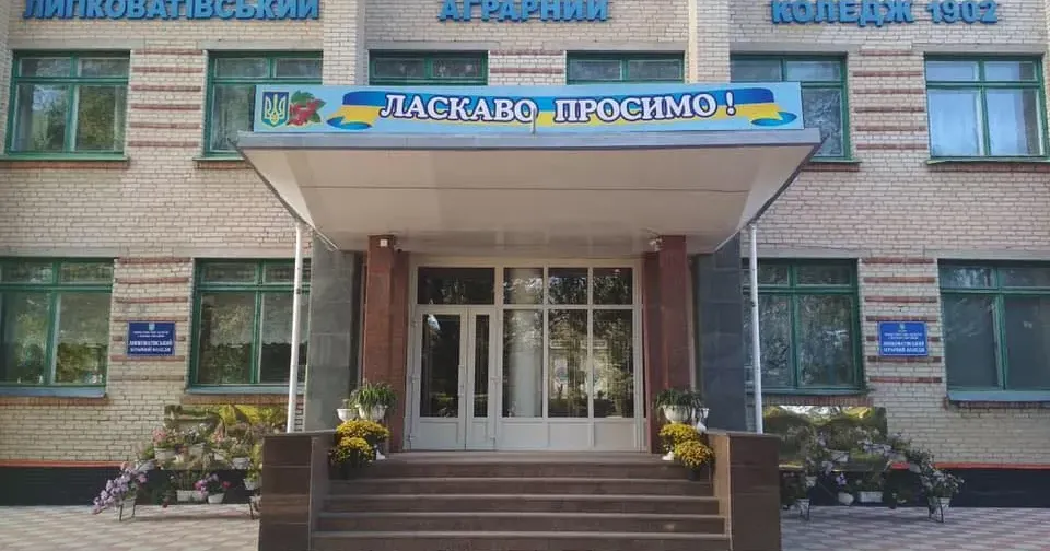Фото: Липковатівський аграрний фаховий коледж Липковатівський аграрний коледж запрошує на День відкритих дверей на порталі Gromada Group