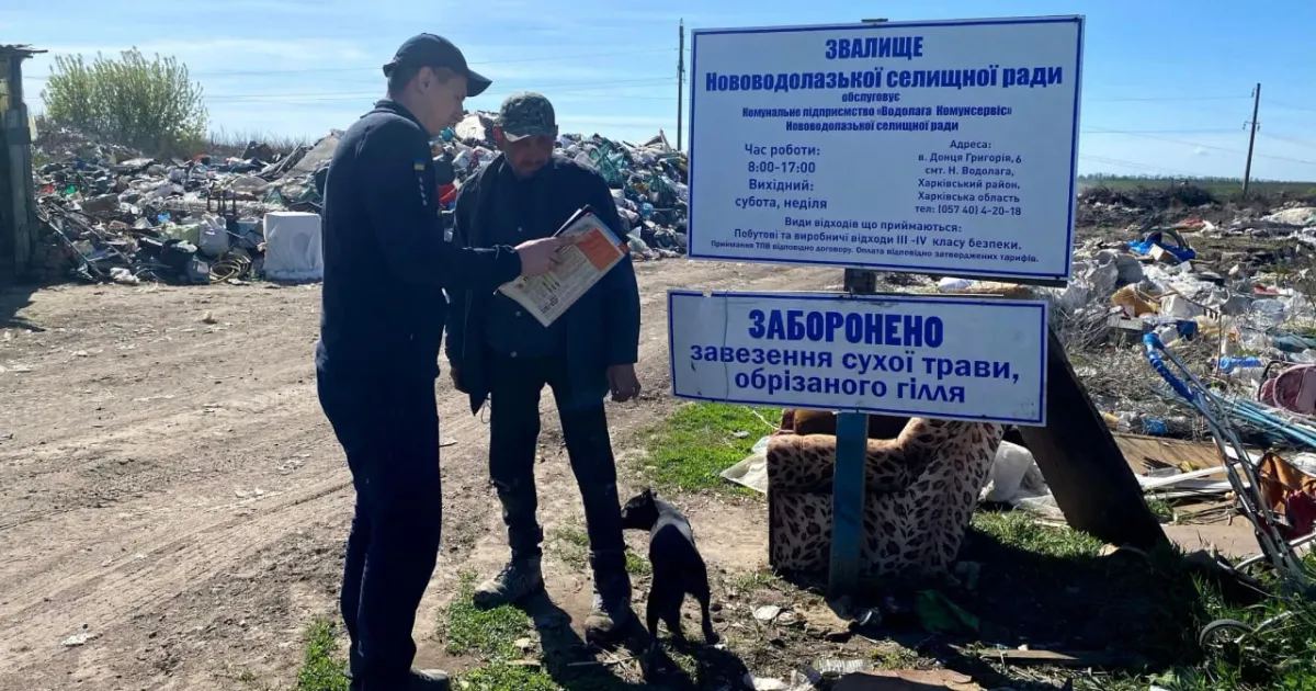Світлини: Харківське районне управління ГУ ДСНС України в Харківській області Рятувальники провели профілактичний рейд на нововодолазьке сміттєзвалище на порталі Gromada Group
