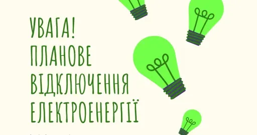 Завтра та післязатра - планові відключення електропостачання в Нововодолазькій громаді Завтра та післязатра - планові відключення електропостачання в Нововодолазькій громаді на порталі Gromada Group