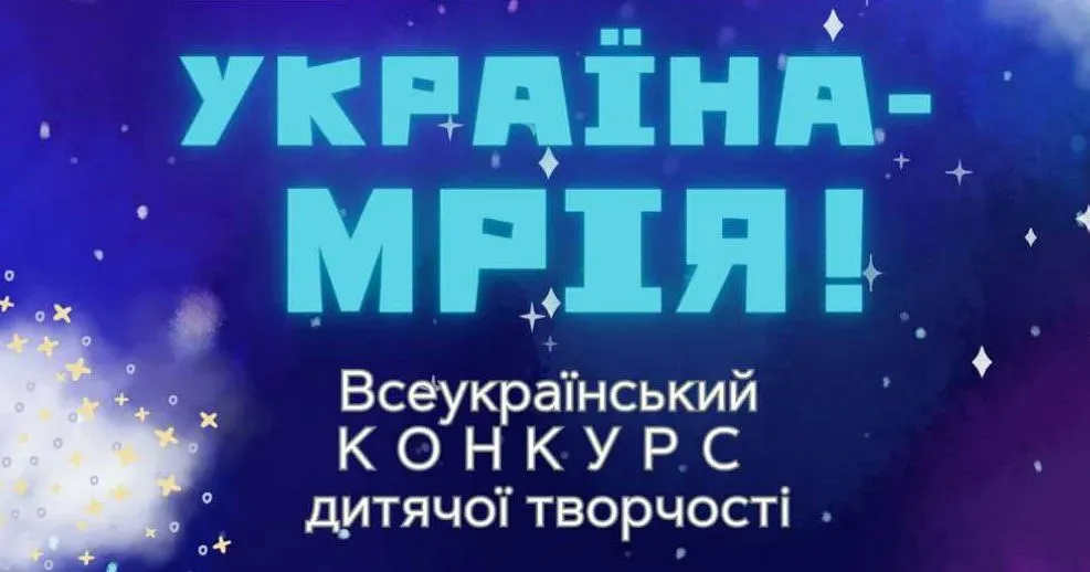 Дітей Нововодолажчини запрошують до участі у Всеукраїнському конкурсі «Україна – мрія» Дітей Нововодолажчини запрошують до участі у Всеукраїнському конкурсі «Україна – мрія» на порталі Gromada Group