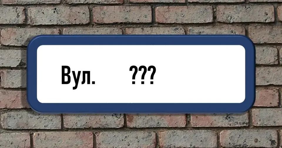У Новій Водолазі проходить опитування місцевих мешканців щодо перейменування декількох вулиць У Новій Водолазі проходить опитування місцевих мешканців щодо перейменування декількох вулиць на порталі Gromada Group