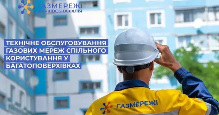 Фото: Харківська філія “Газмережі” В серпні призупинятиметься газопостачання частини будинків у Новій Водолазі на порталі Gromada Group