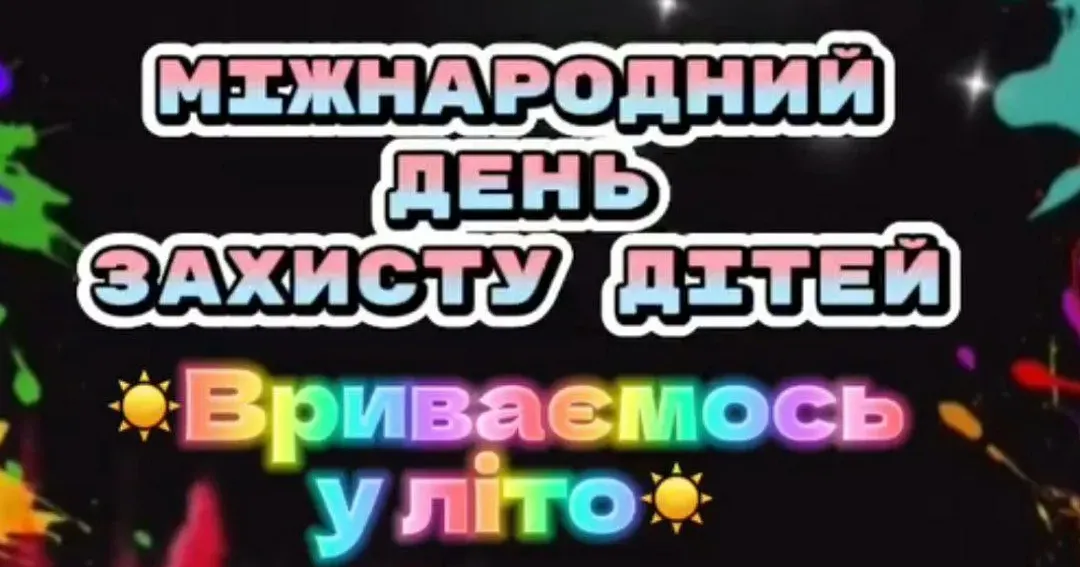 У Новій Водолазі відбудеться свято для дітей У Новій Водолазі відбудеться свято для дітей на порталі Gromada Group